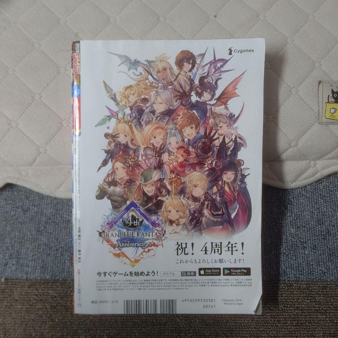 週刊少年ジャンプ 2018年 14号