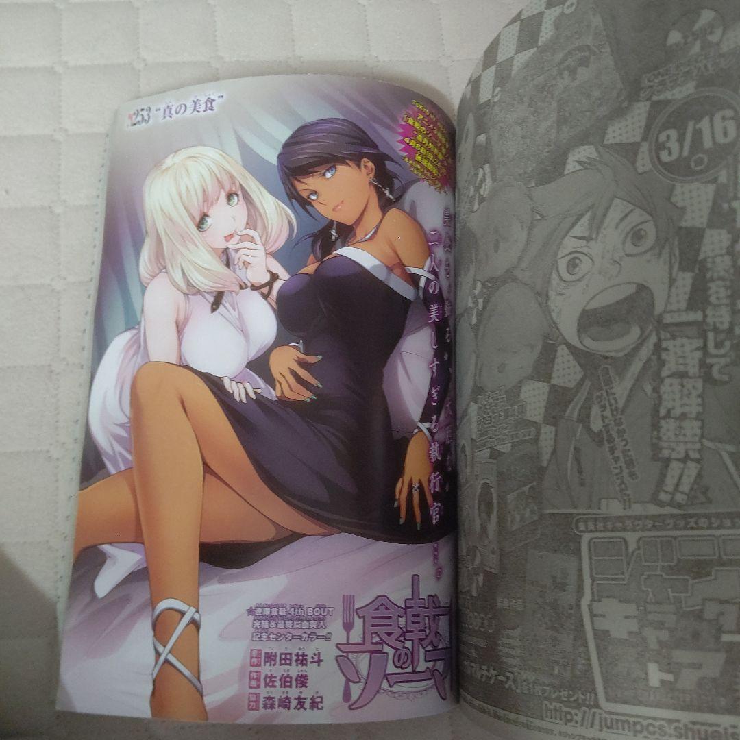 週刊少年ジャンプ 2018年 14号
