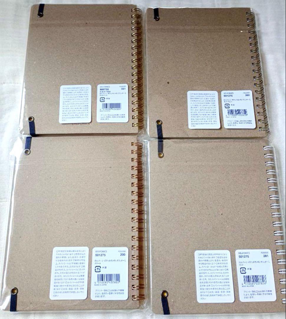 ロルバーン ポケット付メモ グリッター 4冊 文具女子博 デルフォニックス