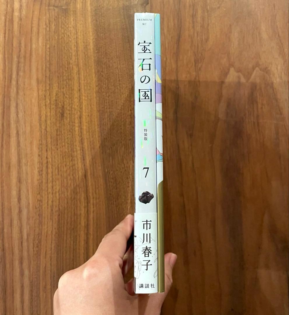★新品未開封　シュリンク付き★ 宝石の国 7巻　特装版　イラストレーションブック