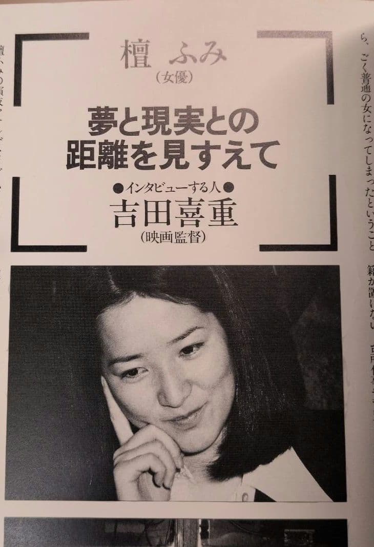 中島みゆき　檀ふみ　榛名由梨　インタビュー