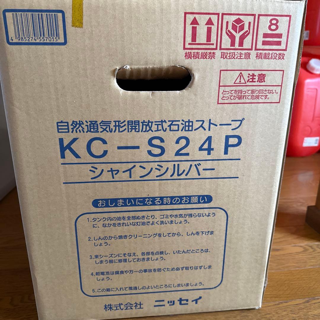 ニッセイ自然通気型解放式石油ストーブKC-S24P