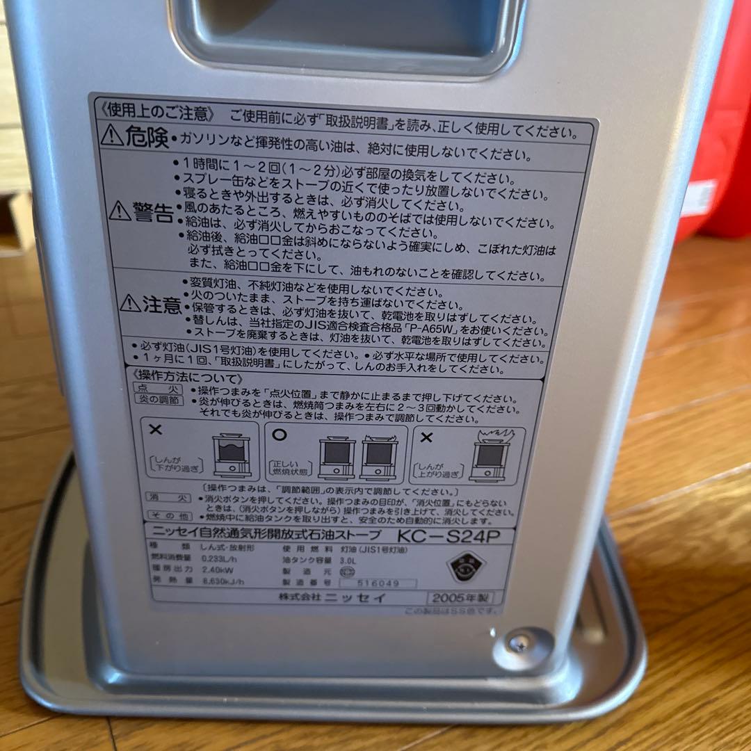 ニッセイ自然通気型解放式石油ストーブKC-S24P