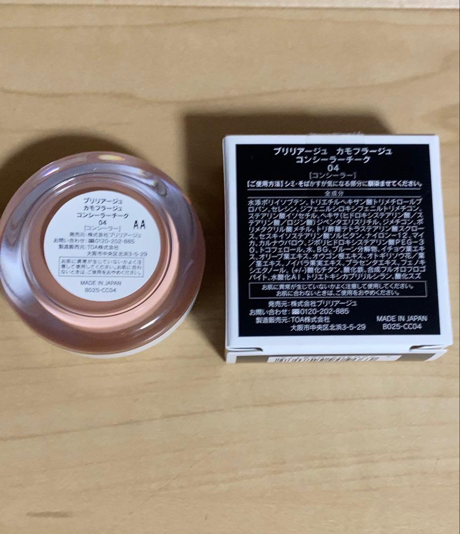 ブリリアージュ　カモフラージュコンシーラー　　コンシーラーチーク　04