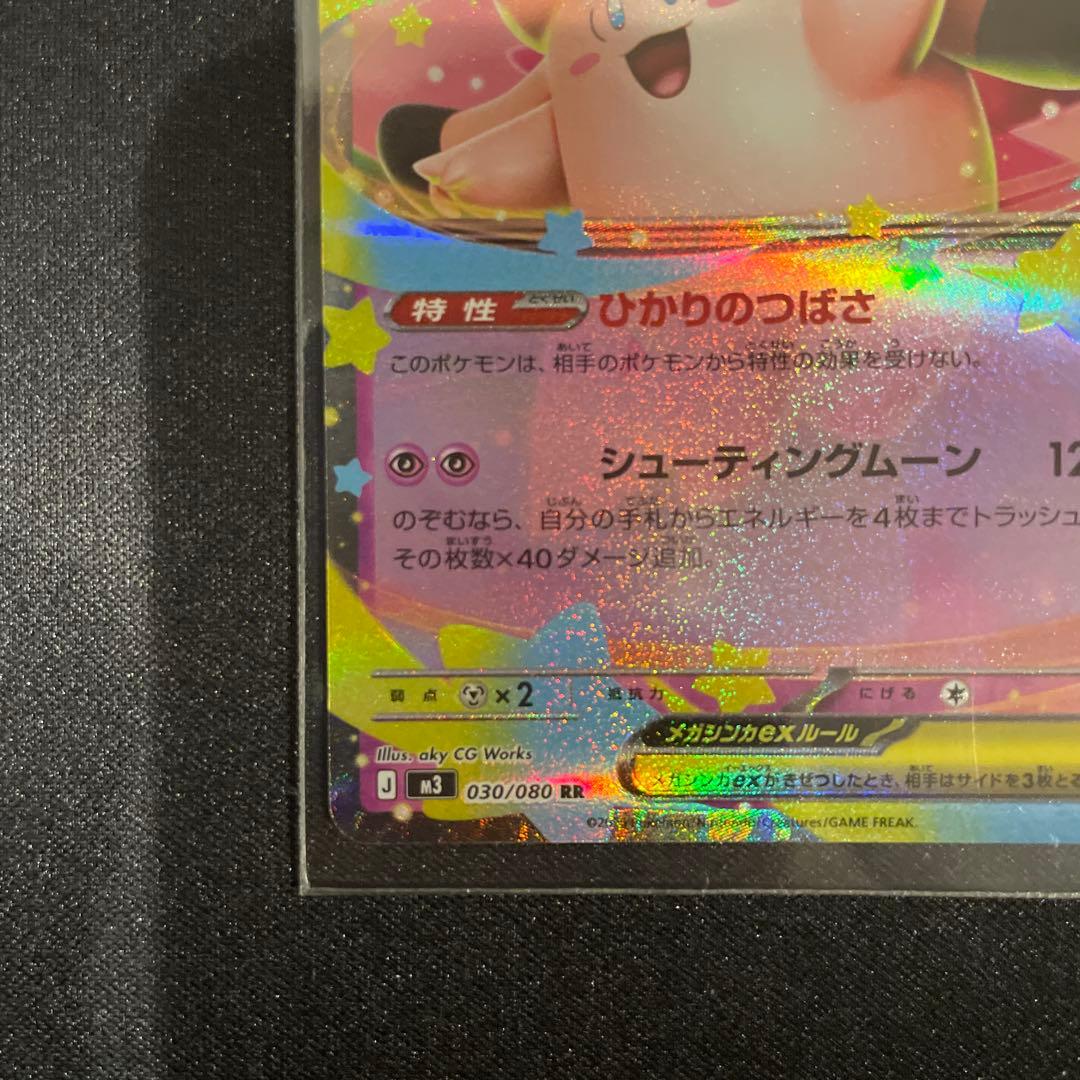 メガピクシーex 320HP ポケモンカード