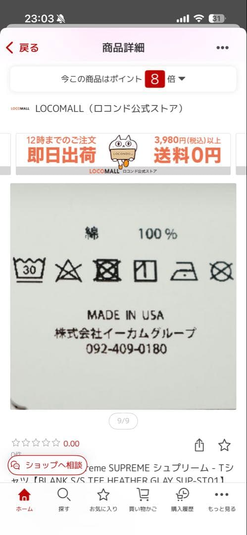 Supreme 無地　Tシャツ 6色セット　内ロンT1枚