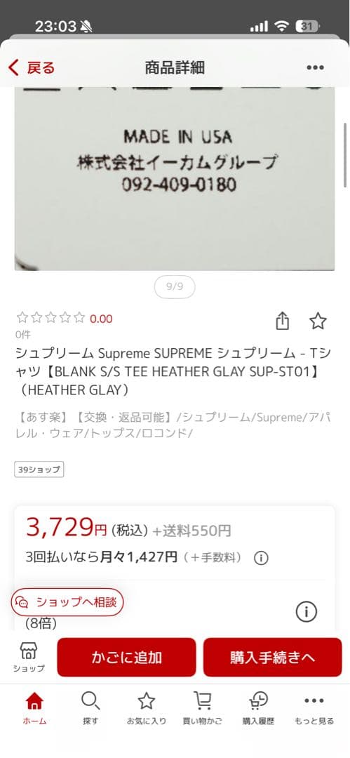 Supreme 無地　Tシャツ 6色セット　内ロンT1枚