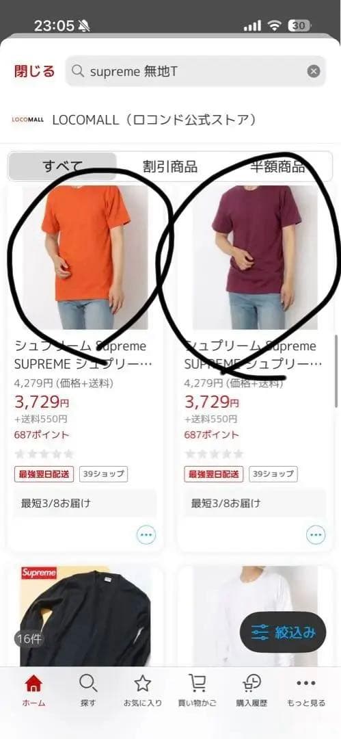 Supreme 無地　Tシャツ 6色セット　内ロンT1枚