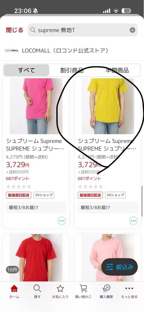 Supreme 無地　Tシャツ 6色セット　内ロンT1枚