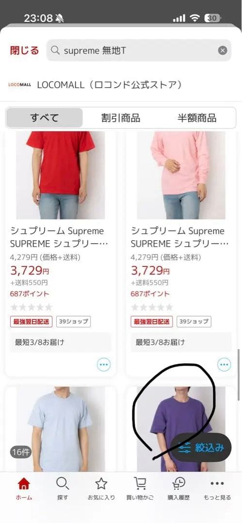 Supreme 無地　Tシャツ 6色セット　内ロンT1枚