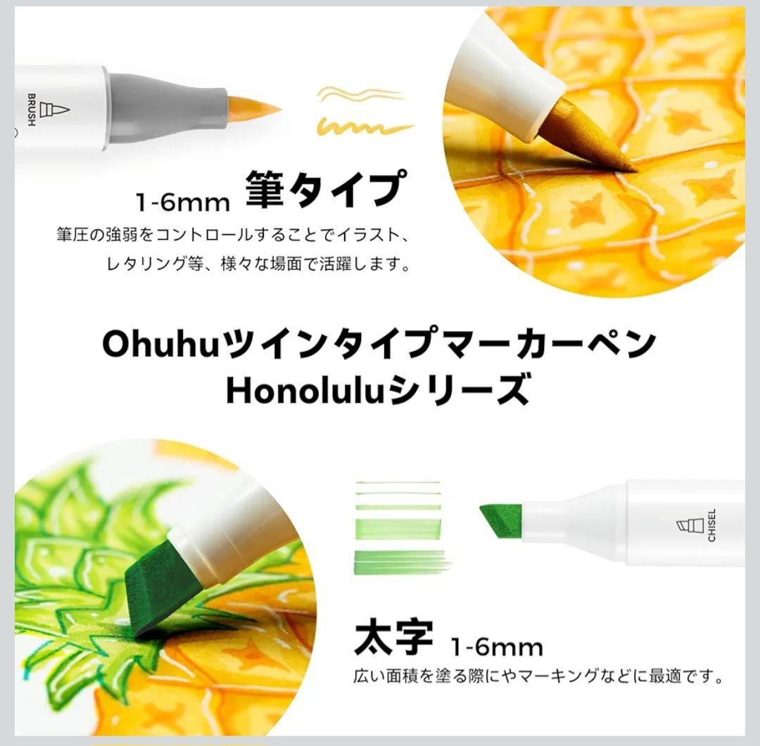 Ohuhu Honoluluシリーズ マーカー 120色セット コピック
