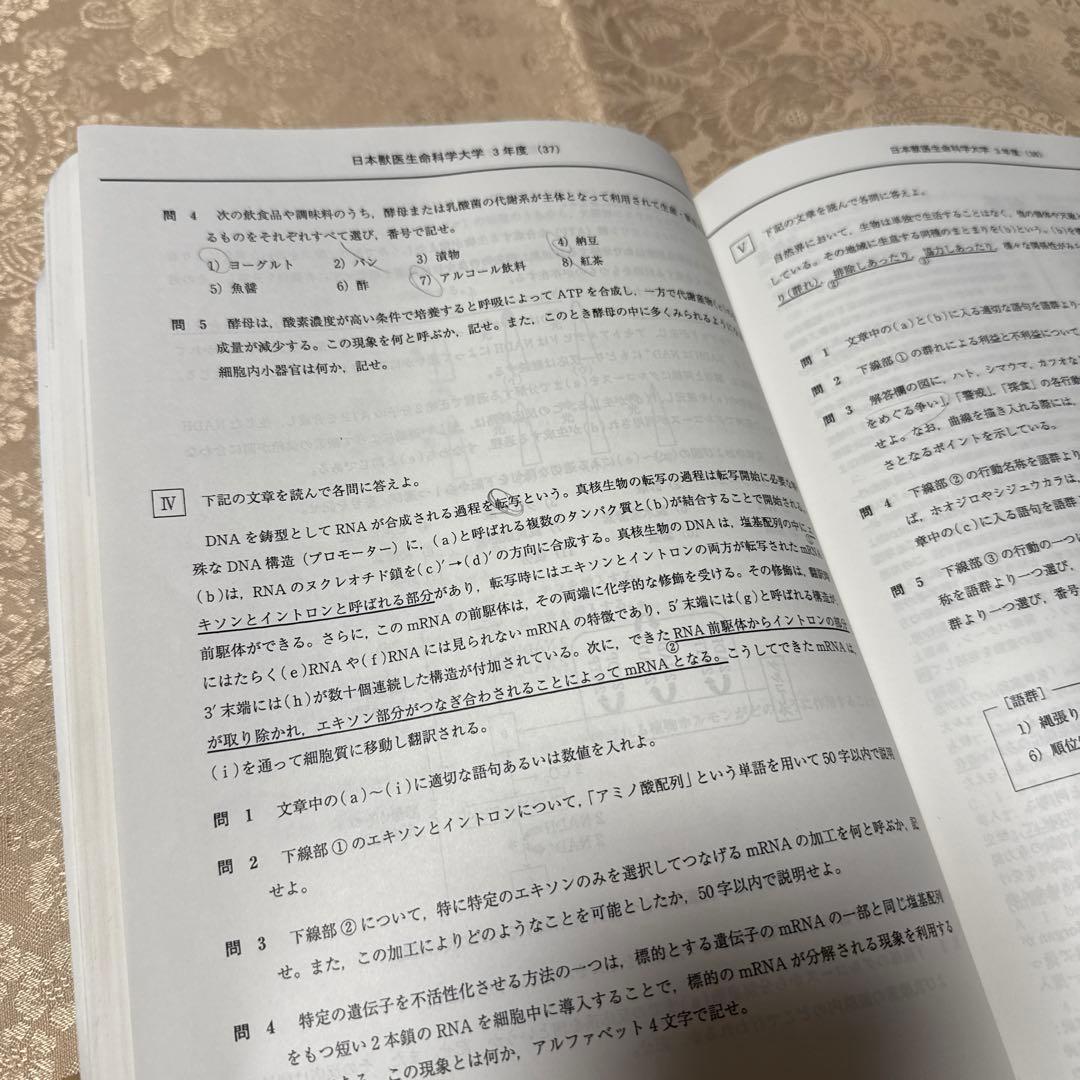 獣医学部　青本赤本2023 日本獣医生命科学大学 麻布大学 北里大学 日本大学