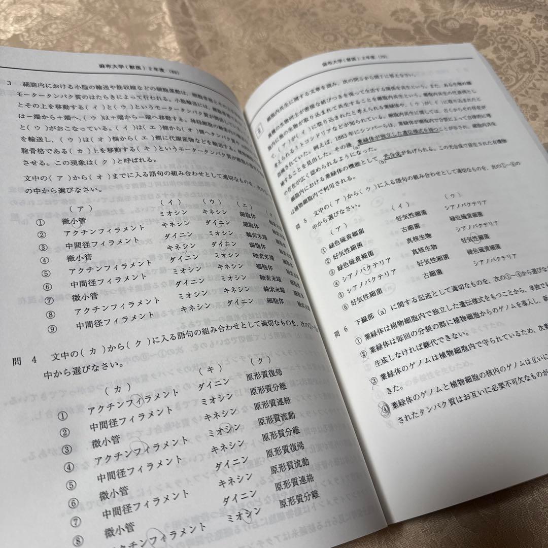 獣医学部　青本赤本2023 日本獣医生命科学大学 麻布大学 北里大学 日本大学