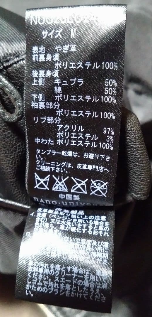 【美品山羊革】ナノユニバース レザージャケット MA-1タイプ