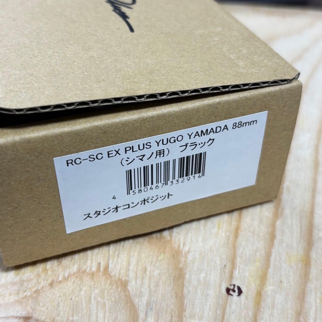 スタジオコンポジットRC-SC EX PLUS YUGO YAMADA 88mm