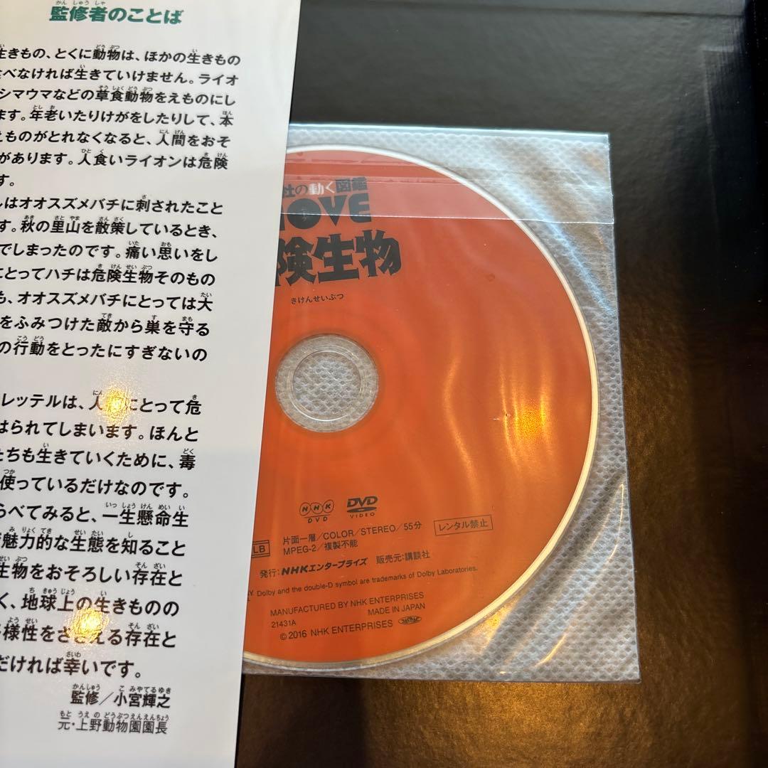 講談社の動く図鑑MOVE 全13冊セット　全巻DVD付　人体のふしぎ　植物　魚