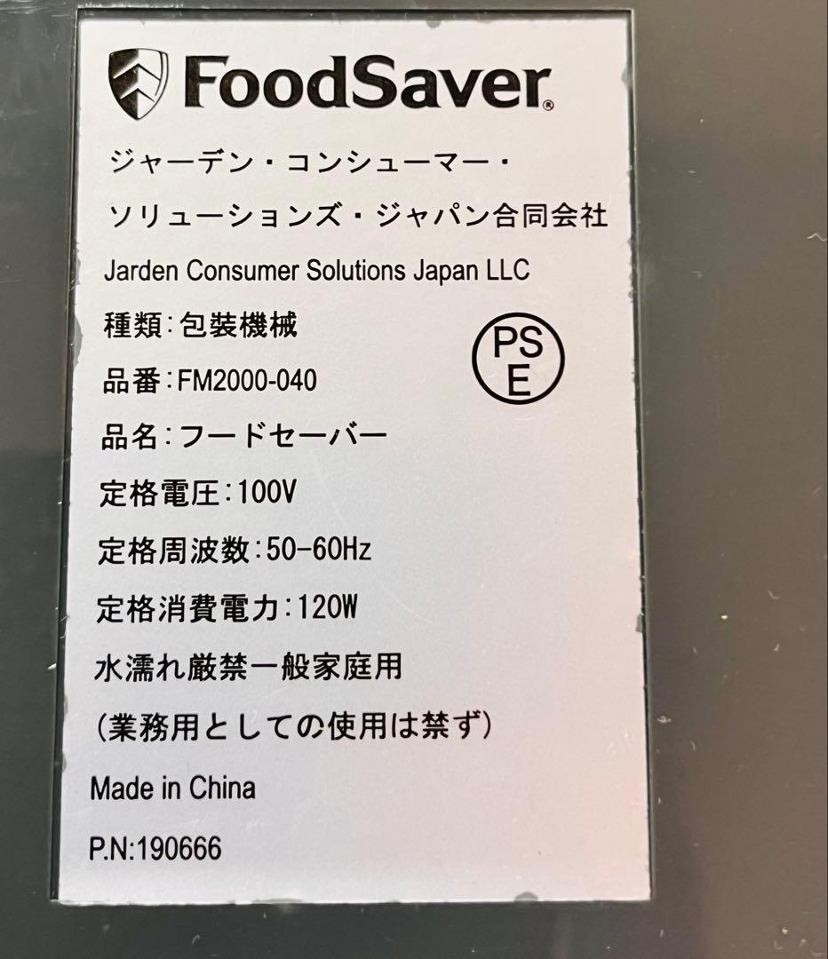 【美品】Food Saver フードセーバー FM2000DTC ブラック