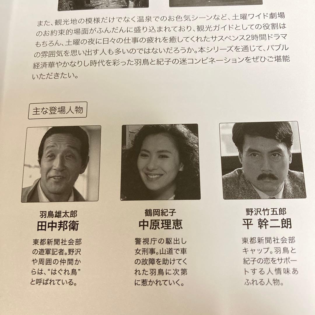 迷探偵記者羽鳥雄太郎と駆出し女刑事シリーズ DVD BOX〈2枚組〉田中邦衛