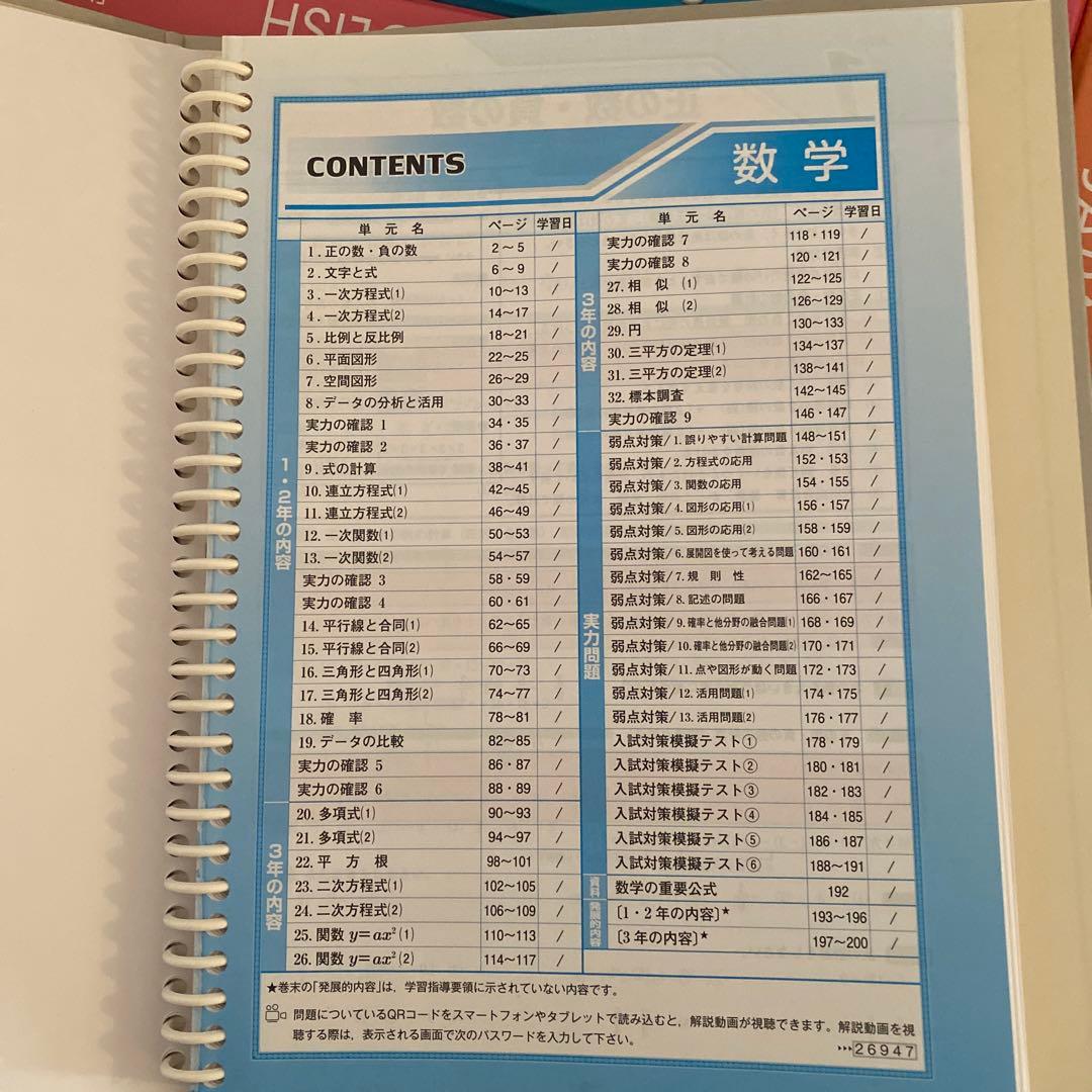 中学生学習参考書セット 解答と解説付き 国語数学英語理科社会