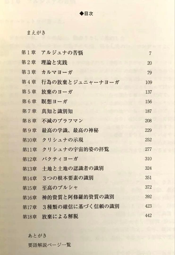 バガヴァッド・ギーター詳解