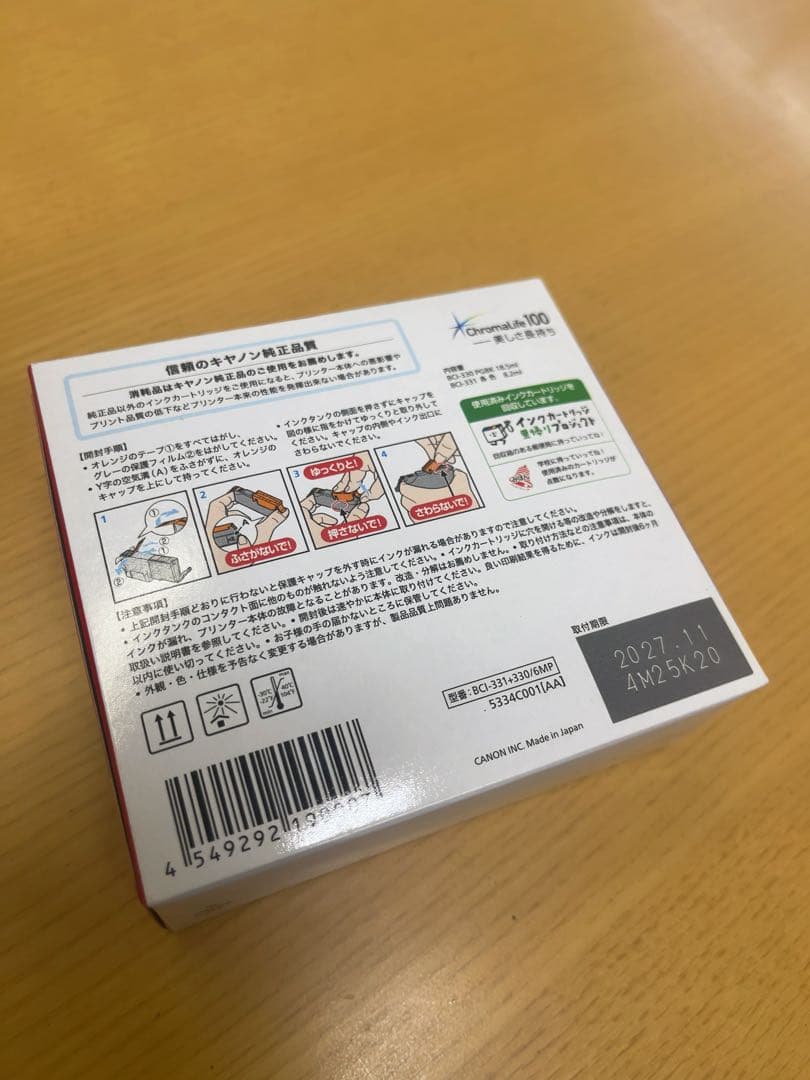 Canon BCI-331+330 6色マルチパック　純正品　キャノン