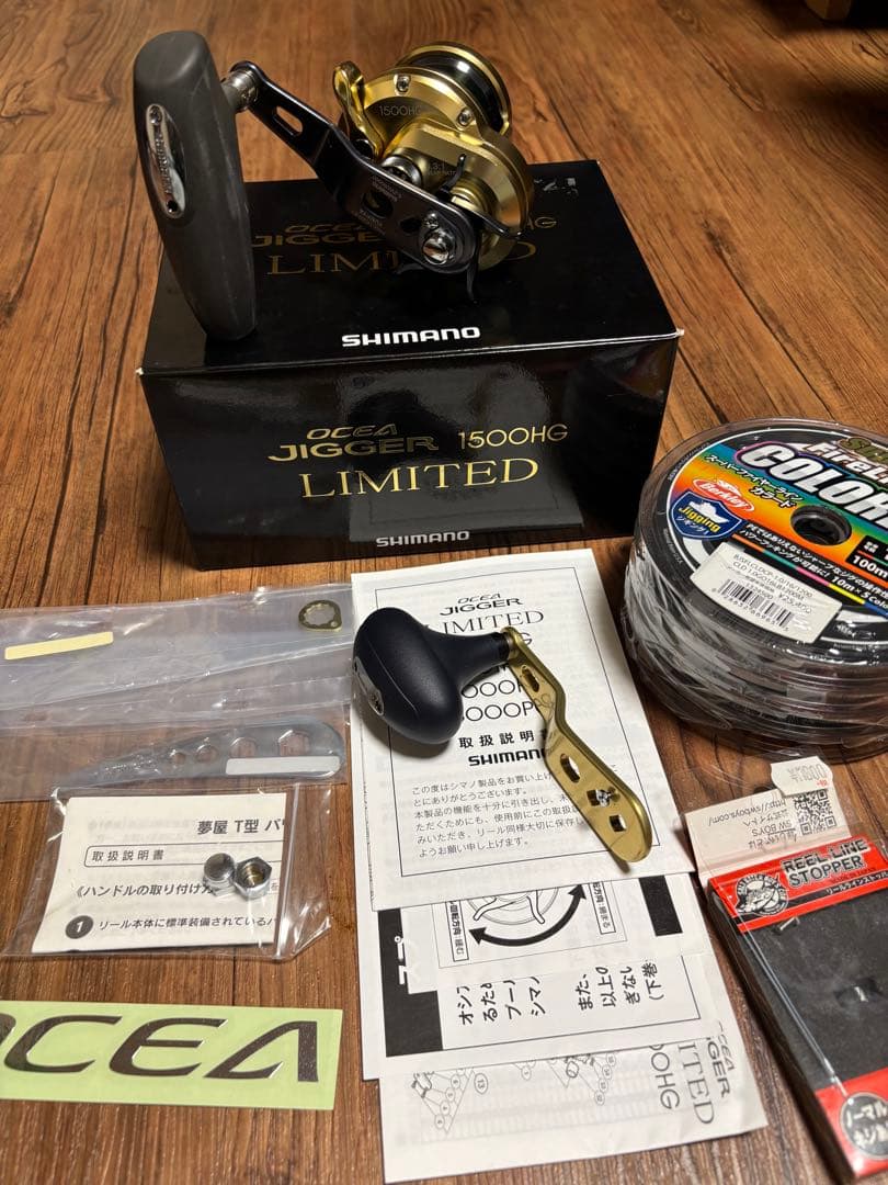 オシアジガー1500hgリミテッド夢屋