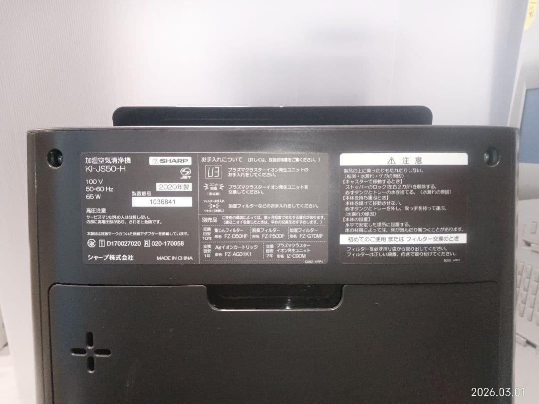 【加湿空気清浄機】SHARP プラズマクラスター2020年製