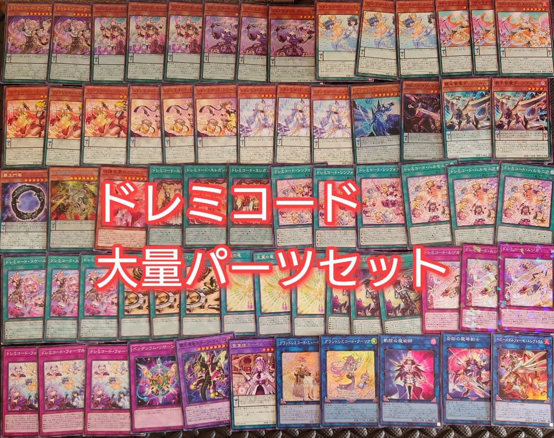 パ6554 　遊戯王　ドレミコード　デッキ　パーツ