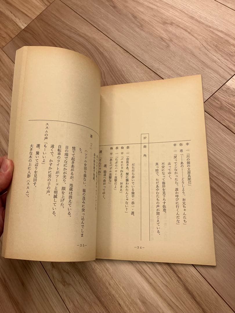 学校の怪談4台本