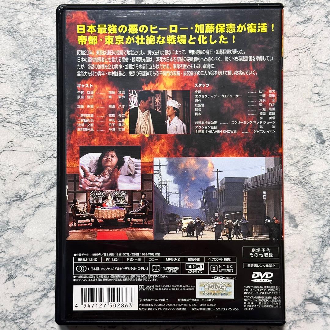 帝都大戦   DVD  セル版