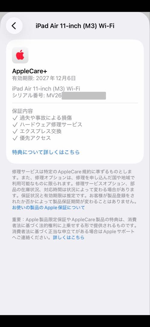 未使用 iPad Air M3 256GB Apple care+付 11インチ