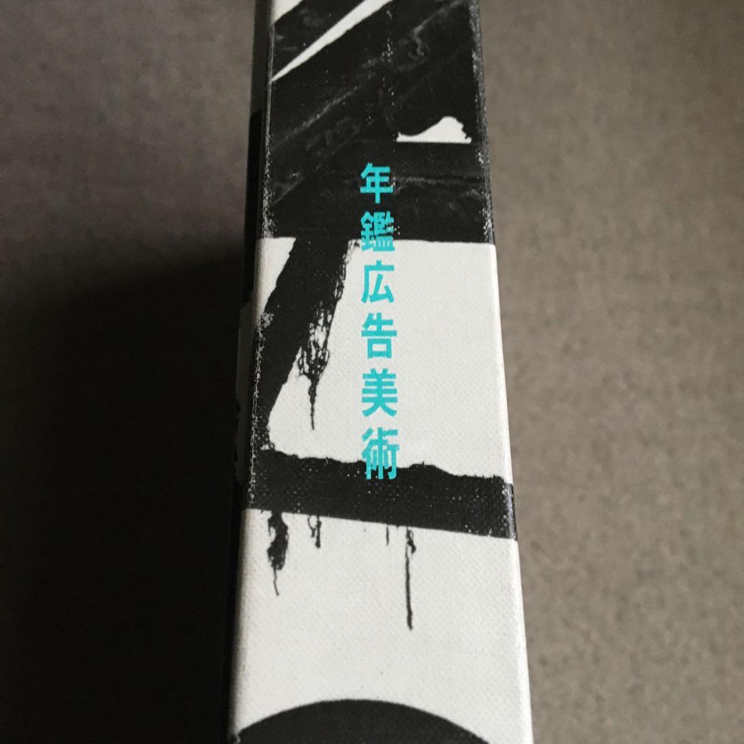 1983年鑑広告美術 ADC 奥村靫正石岡瑛子亀倉雄策坂本龍一大竹伸朗