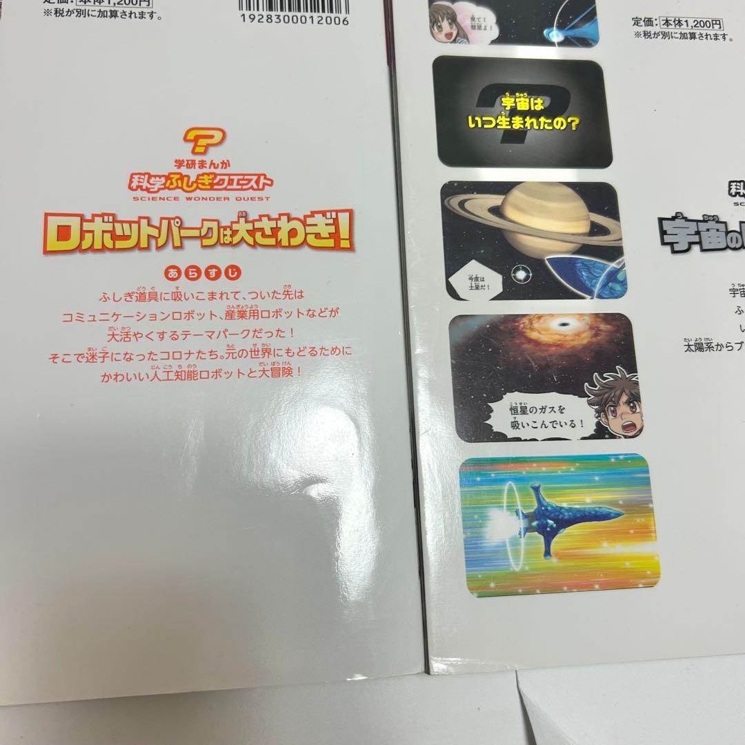 【送料込み】❗️割引可能❗️《8冊セット》学研まんが 科学ふしぎクエスト