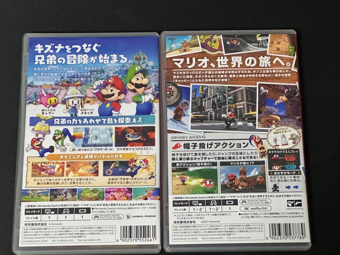 スーパーマリオオデッセイ・マリオアンドルイージRPGブレザーシップセット