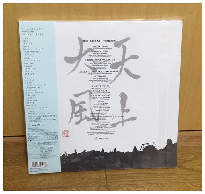新品 LP+CD+DVD 荒井由美 40周年記念盤 ひこうき雲 ユーミン