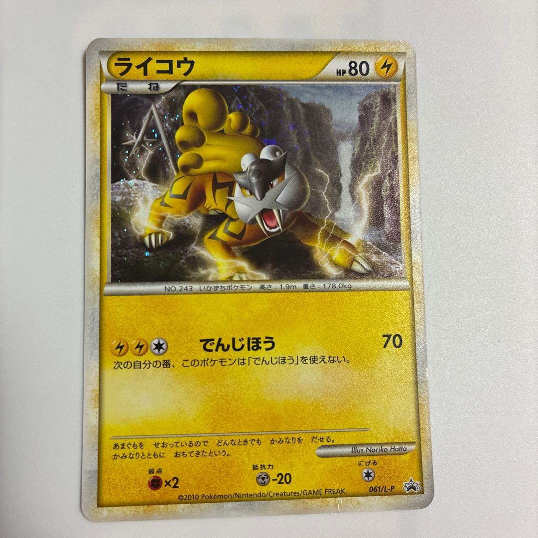 ポケモンカード 色違いスイクン　ライコウ エンティ 3枚セット
