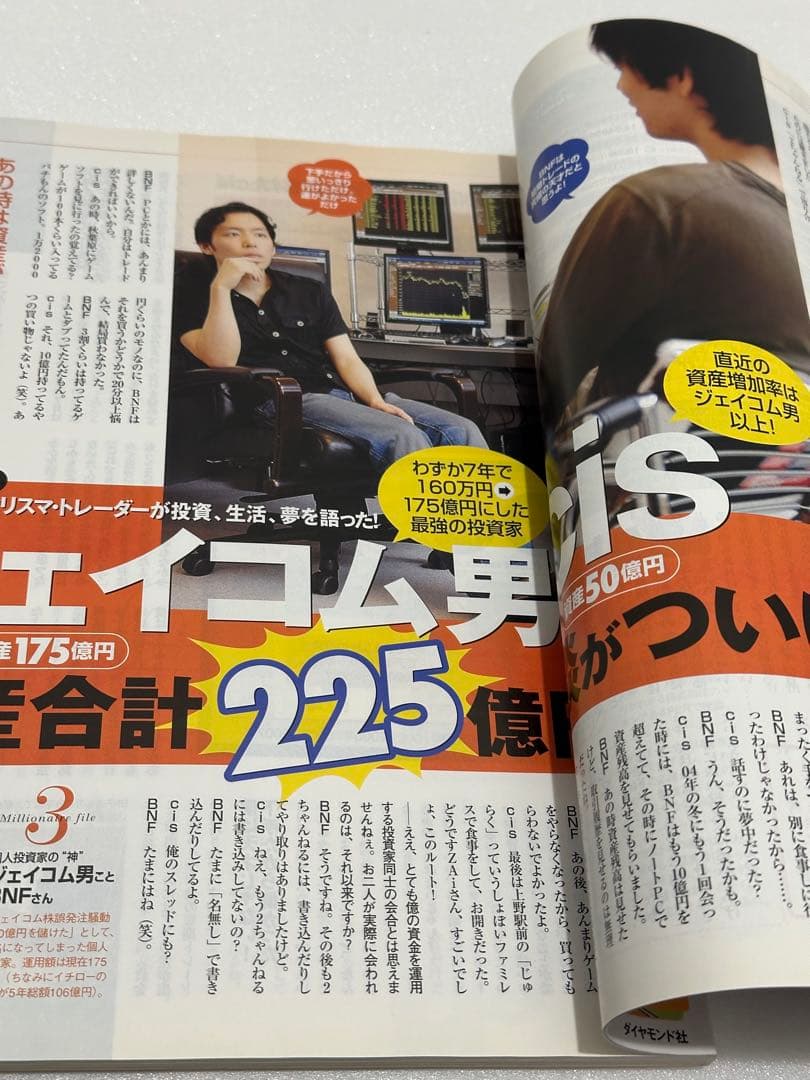 ZAi　ザイ　2007年10月号　カリスマ対談　ジェイコム BNF vs cis