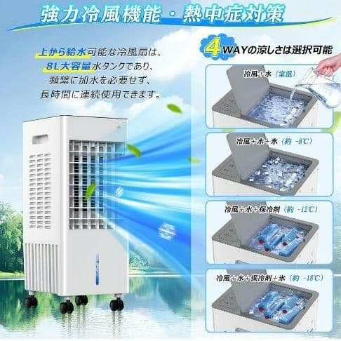 冷風機 冷風扇 強力 8L 大容量 多機能 3段階風量 首振り上部給水 移動便利