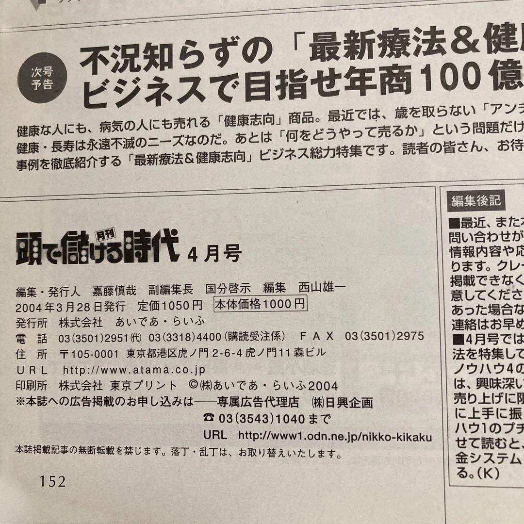 【絶版】頭で儲ける時代・儲かる自動集金システム・2004年4月号