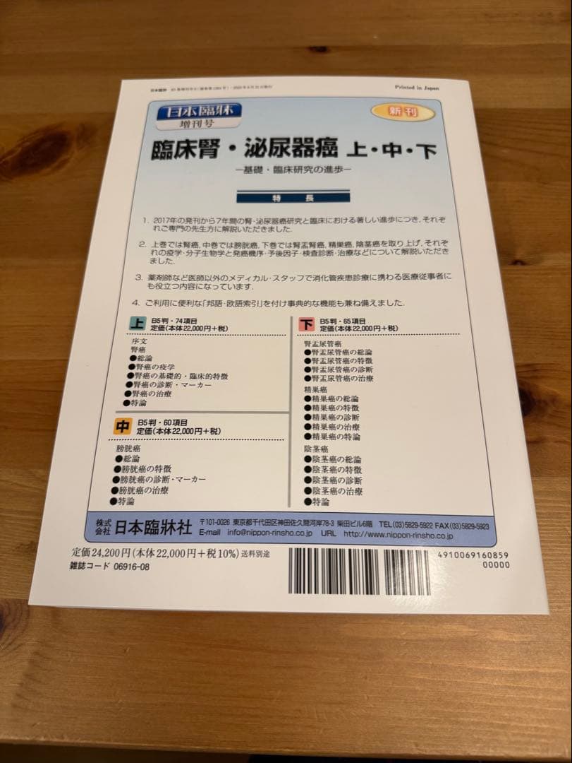 <新品>日本臨床医学 老年医学 第2版 上