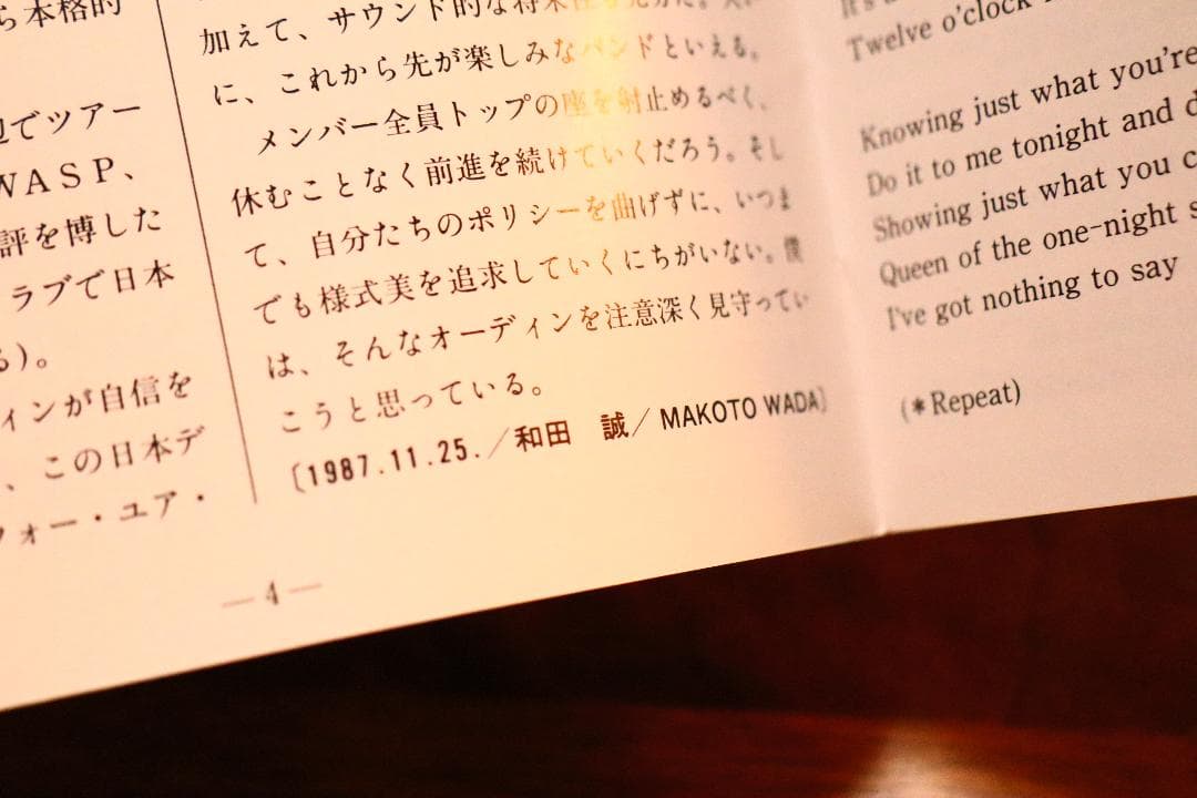 オーディン　/　ファイト・フォー・ユア・ライフ　（日本盤）