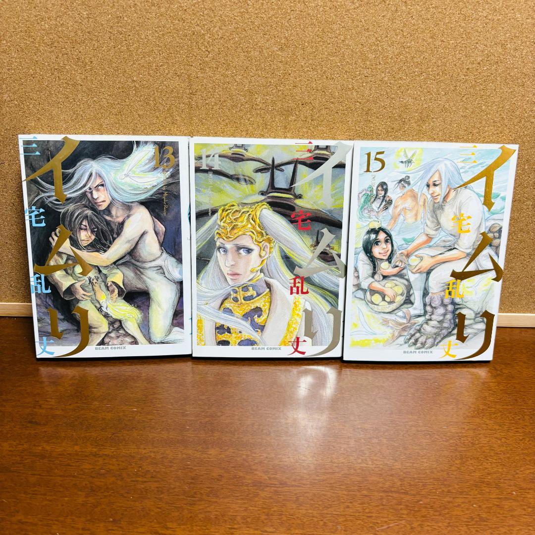 【コミック】 イムリ １巻～21巻 〔初版多数〕