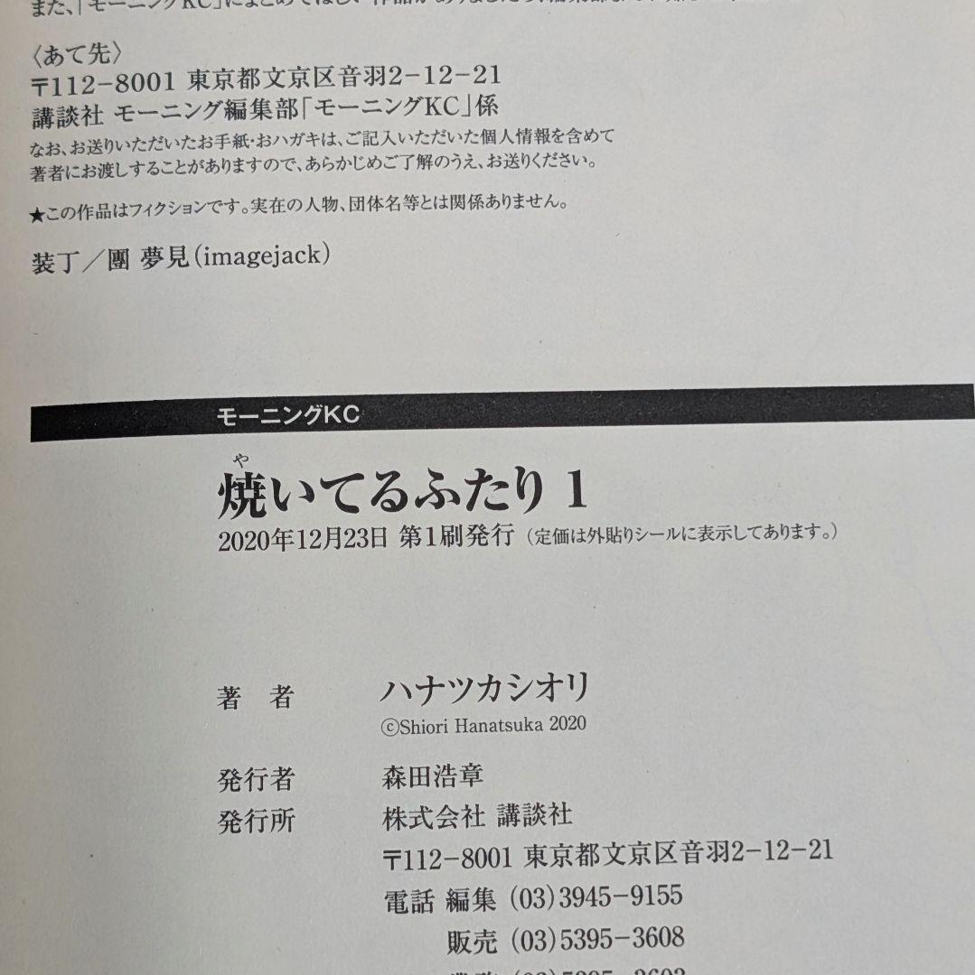 焼いてるふたり　1〜20巻 全巻初版・帯付き