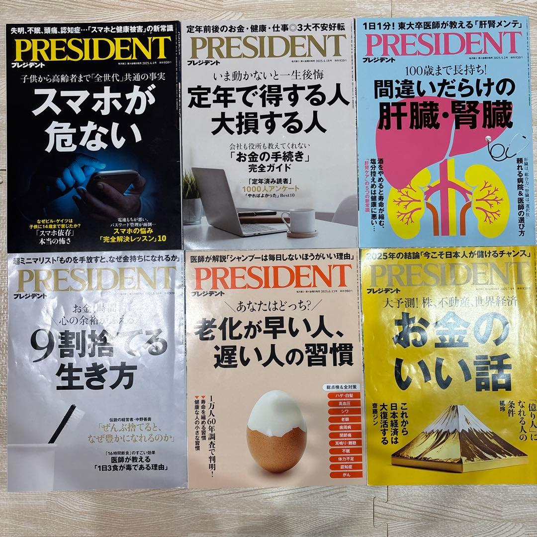 雑誌【プレジデント】2025年約1年分（19冊）