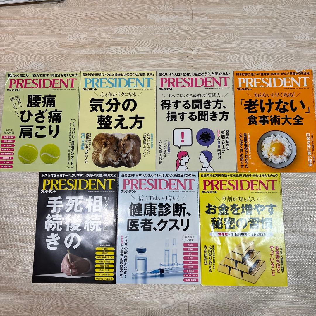 雑誌【プレジデント】2025年約1年分（19冊）