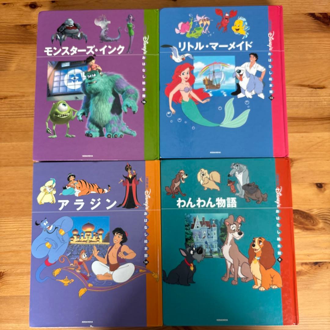 ディズニー　おはなし絵本館　16冊