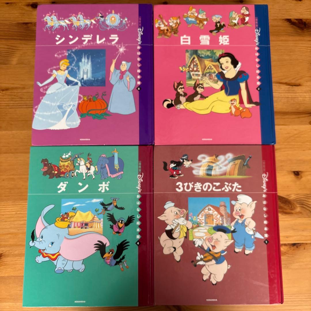 ディズニー　おはなし絵本館　16冊
