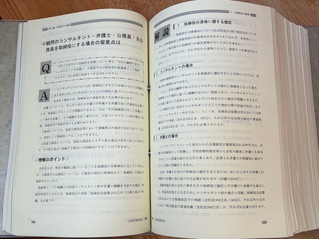 こんなときどうする 会社役員の責任Q&A 会社実務研究会 第一法規 税理士事務所
