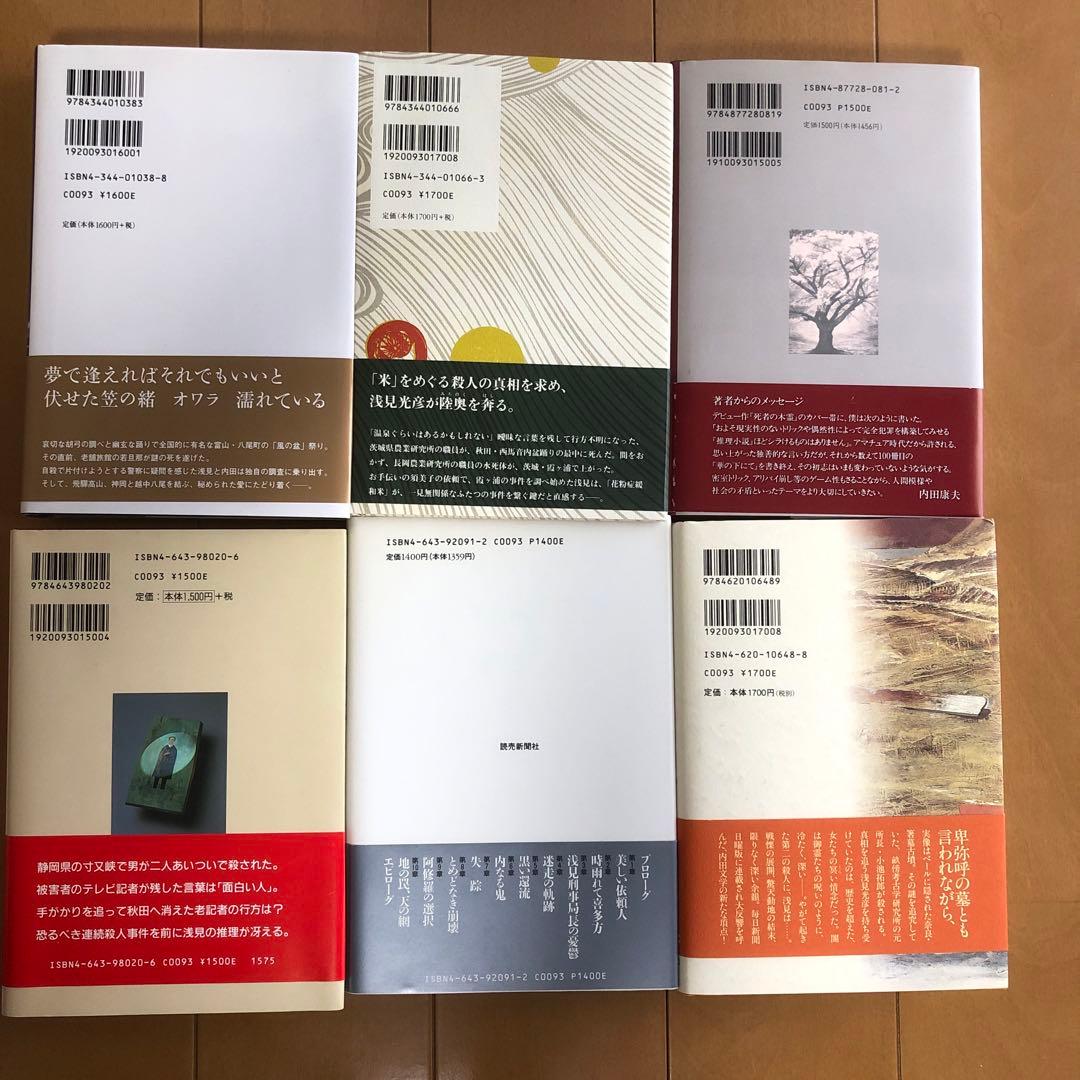 バラ売り可　初版　内田康夫 作品集 2０冊セット 帯付き　2