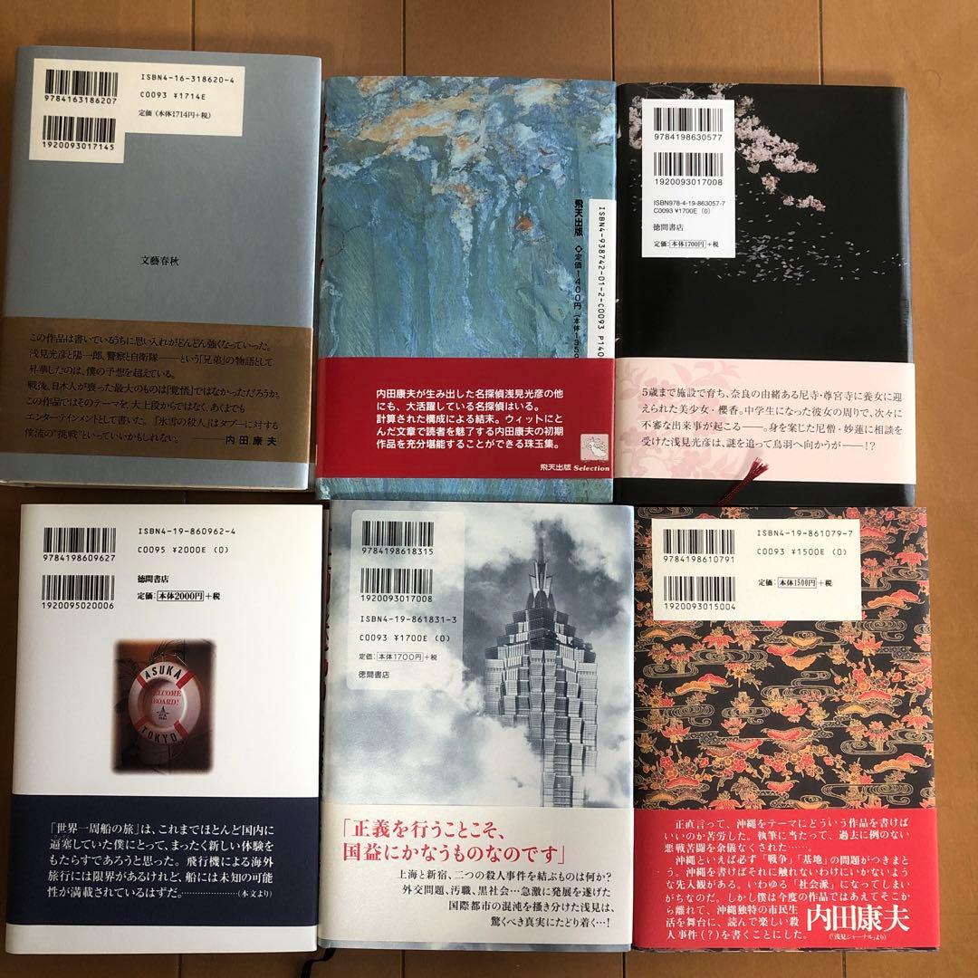 バラ売り可　初版　内田康夫 作品集 2０冊セット 帯付き　2